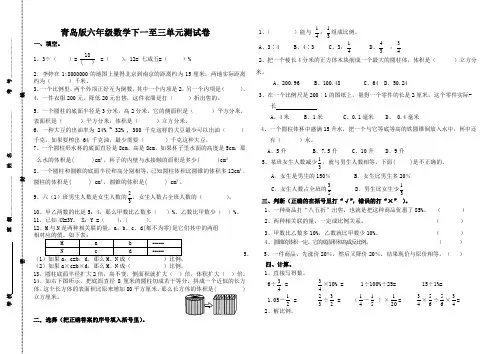 青岛版六年级数学下一至三单元测试题