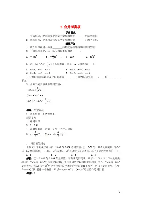 七年级数学上册 3.4.13.4.2导学案 (新版)华东师大版