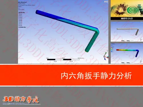 实例01-内六角扳手静力分析
