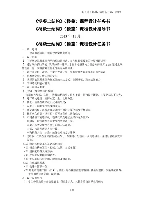 混凝土结构课程设计1楼盖