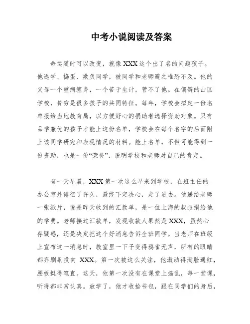 中考小说阅读及答案
