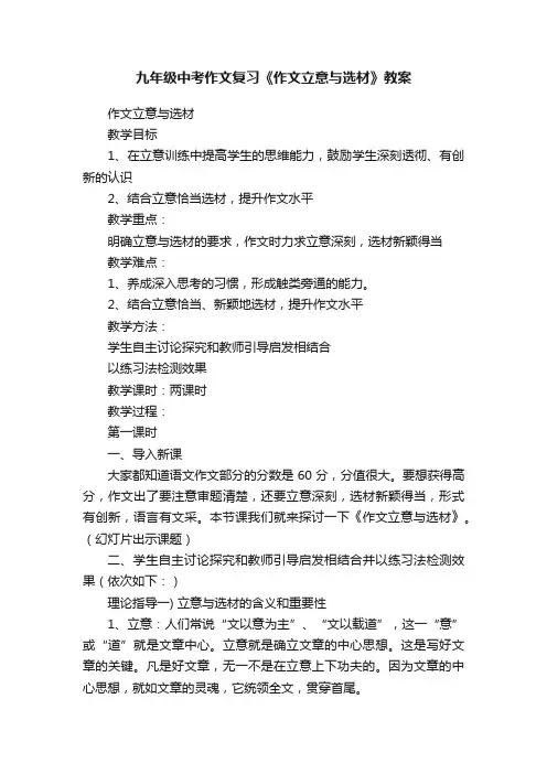 九年级中考作文复习《作文立意与选材》教案