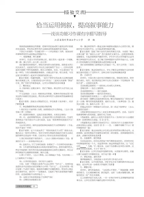 恰当运用倒叙,提高叙事能力——浅谈功能习作课有序描写指导