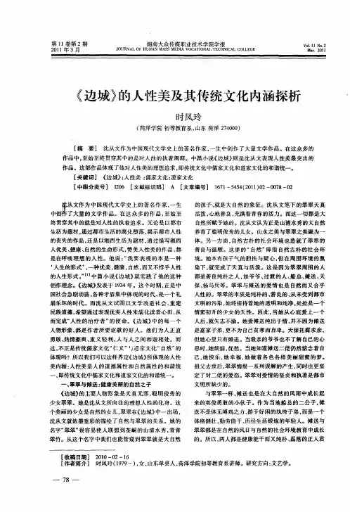 《边城》的人性美及其传统文化内涵探析