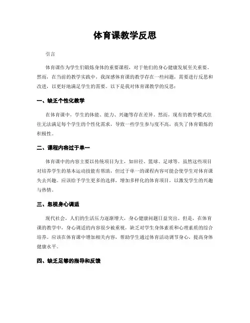 体育课教学反思
