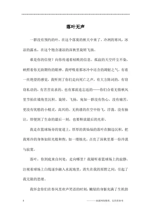 落叶无声_初三作文