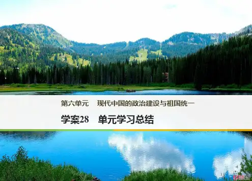2017-2018学年人教版必修一 第六单元 现代中国的政治建设与祖国统一 课件(19张)