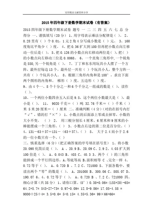 2015年四年级下册数学期末试卷(有答案)