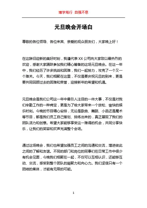 元旦晚会开场白