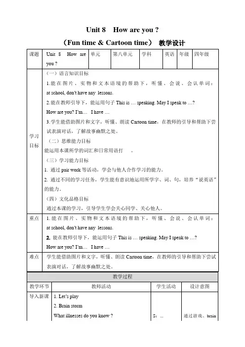 Unit8Howareyou？FuntimeCartoontime(教案)-译林版英语四年级下册