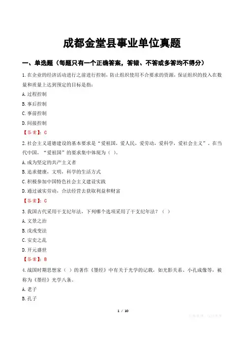 成都金堂县事业单位真题