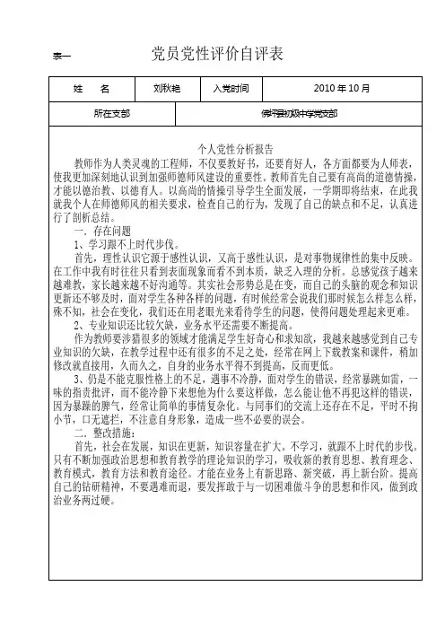 党员党性评价自评表 (1)