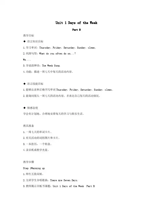 2019年春四年级英语下册Unit1DaysoftheWeekPartB教案闽教版(三起)