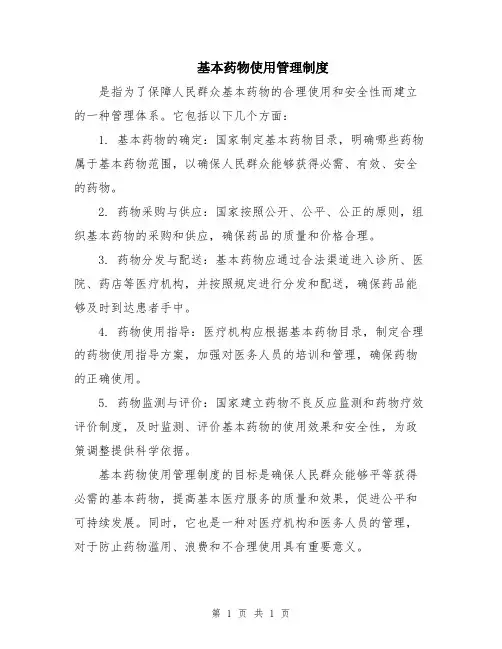 基本药物使用管理制度