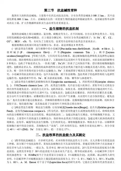 抗盐碱性育种