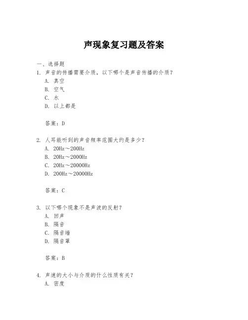 声现象复习题及答案
