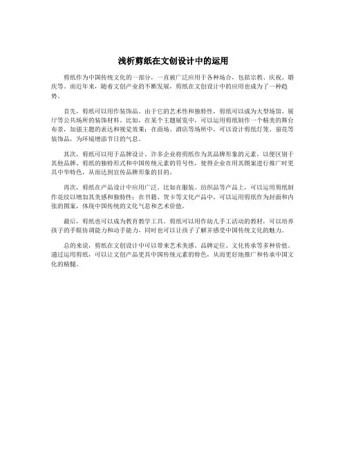 浅析剪纸在文创设计中的运用