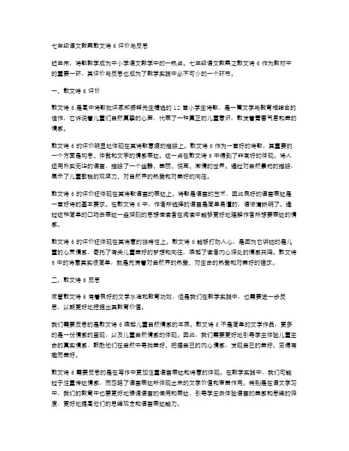 七年级语文教案散文诗6评价与反思