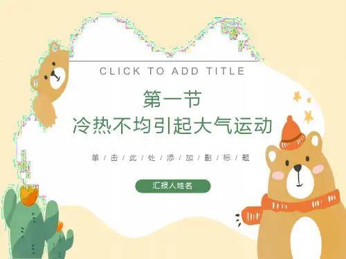 热力环流PPT课件
