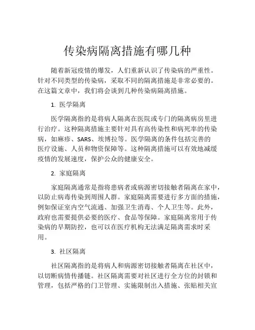 传染病隔离措施有哪几种