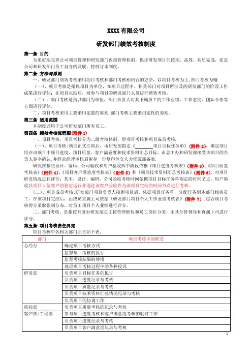 研发部绩效考核制度