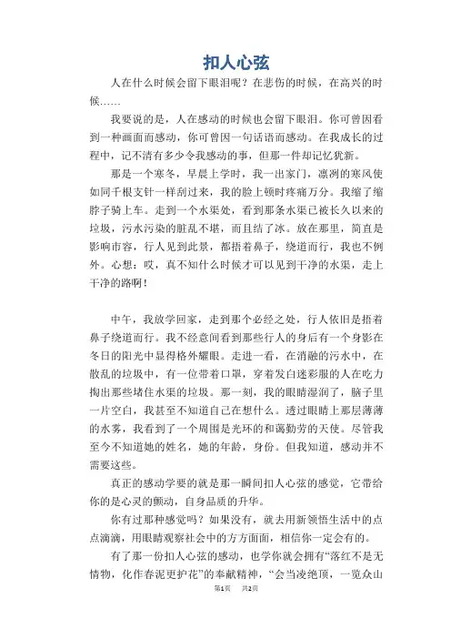 中学生满分作文：扣人心弦