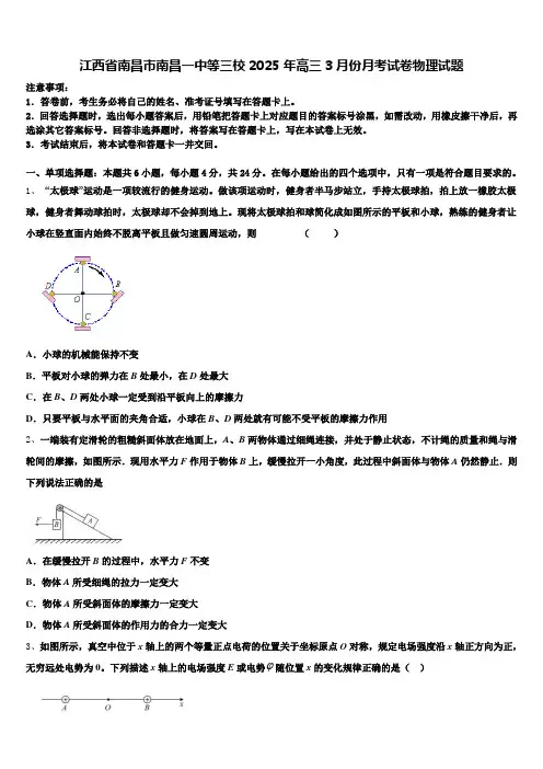 江西省南昌市南昌一中等三校2025年高三3月份月考试卷物理试题含解析