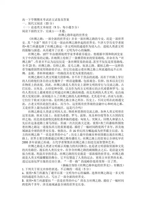 高一下学期期末考试语文试卷及答案 3