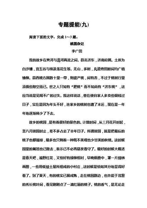 2019版高考总复习文学类文本阅读 专题提能(九) Word版含解析