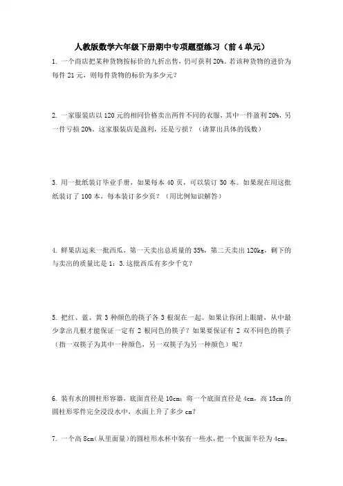 期中专项题型练习(应用题)人教版六年级下册数学