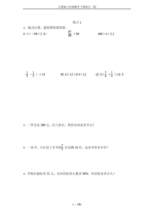人教版六年级数学下册每天一练