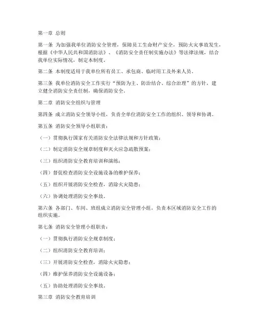 消防安全生产十项制度