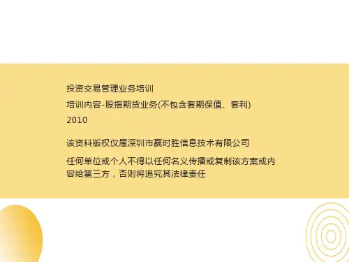 股指期货业务培训手册