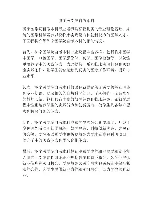 济宁医学院自考本科