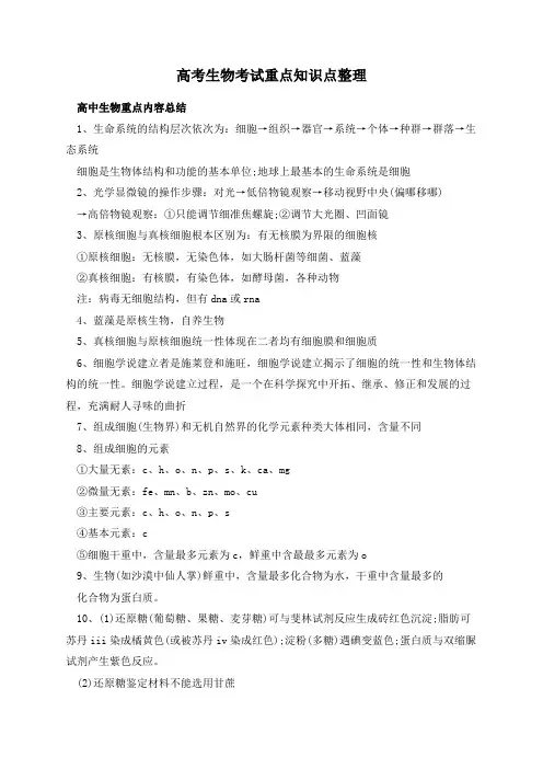 高考生物考试重点知识点整理