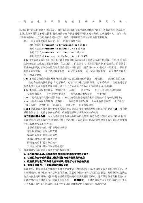 电子政务复习题