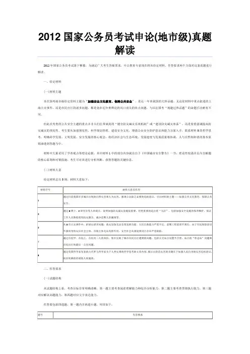 2012国家公务员考试申论(地市级)真题解读