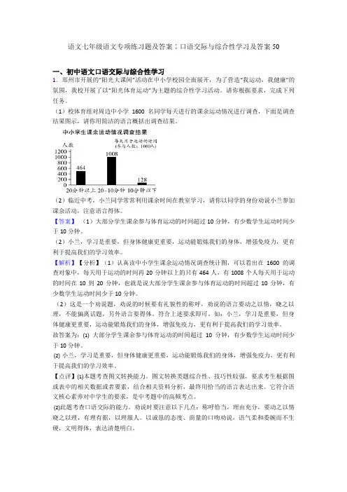 2020-2021语文七年级语文专项练习题及答案∶口语交际与综合性学习及答案50