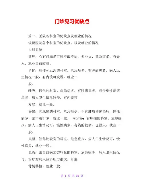 门诊见习优缺点