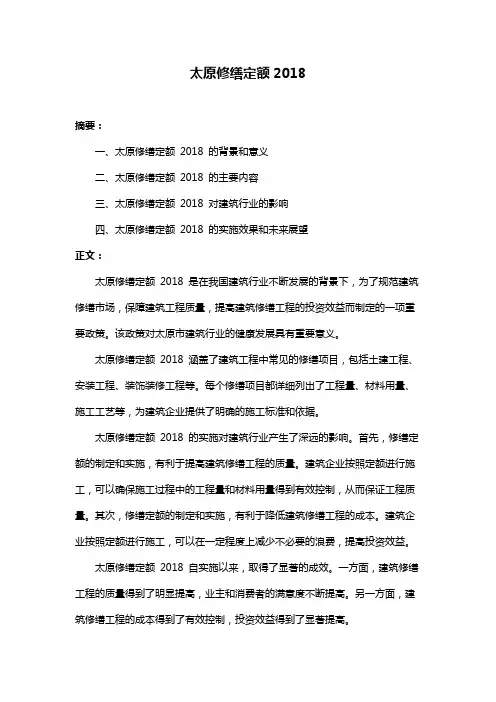 太原修缮定额2018