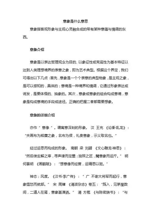 意象是什么意思
