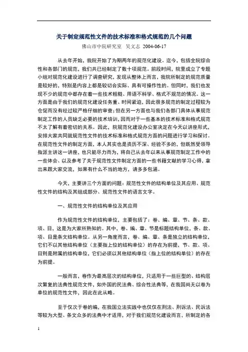 制定规范性文件的技术标准和格式规范