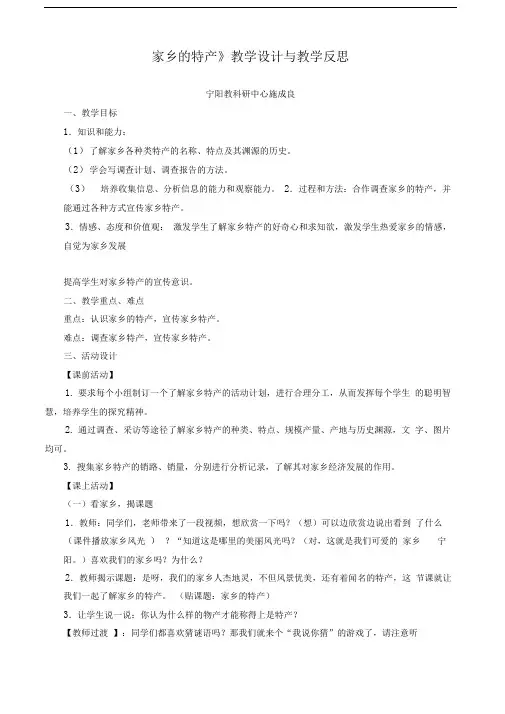 23-《家乡的特产》教学设计与教学反思