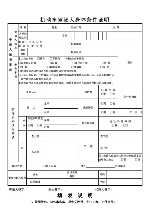 机动车驾驶人身体条件证明 完整版