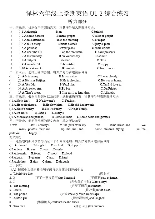 译林六年级上学期英语U1-2综合练习