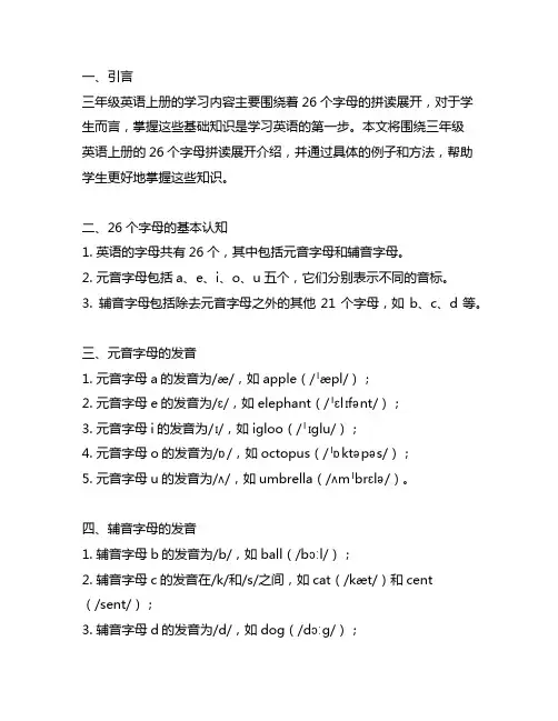 三年级英语上册26个字母拼读