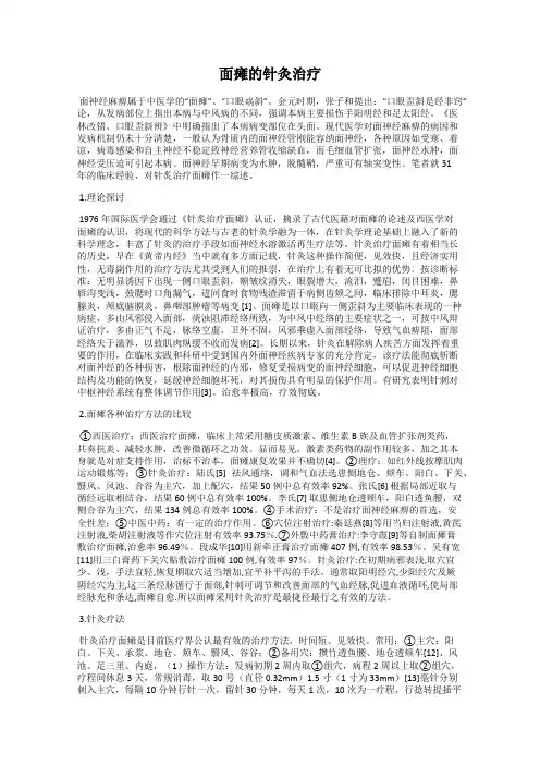 面瘫的针灸治疗