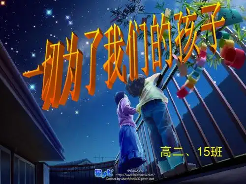 高二家长会PPT