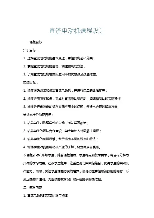 直流电动机课程设计