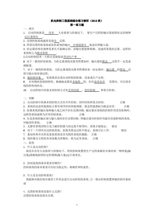 机电控制工程基础形成性考核资料